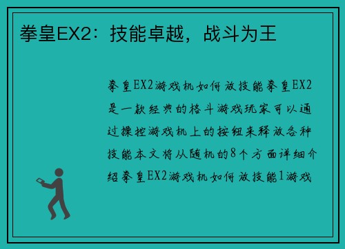 拳皇EX2：技能卓越，战斗为王