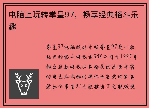 电脑上玩转拳皇97，畅享经典格斗乐趣