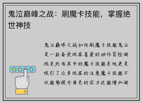 鬼泣巅峰之战：刷魔卡技能，掌握绝世神技