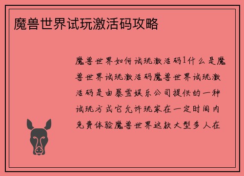 魔兽世界试玩激活码攻略