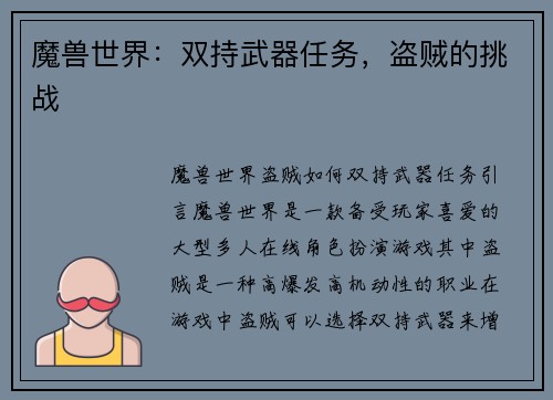 魔兽世界：双持武器任务，盗贼的挑战