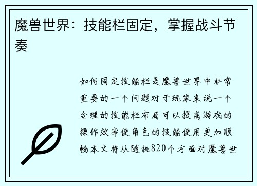 魔兽世界：技能栏固定，掌握战斗节奏