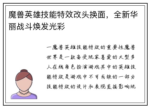 魔兽英雄技能特效改头换面，全新华丽战斗焕发光彩